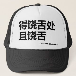 rap whenever u can 2nd edition trucker hat