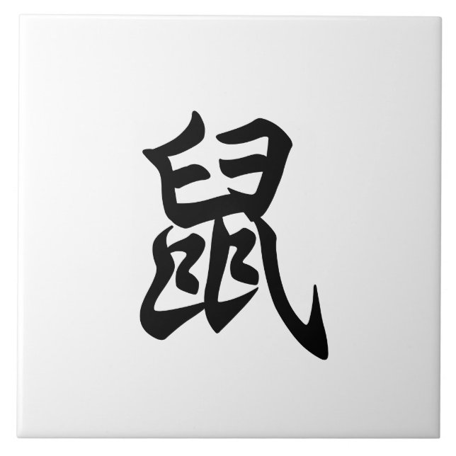 Rat Traditional Chinese Character Zodiac Sign Ceramic Tile (Front)