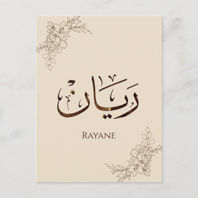 Rayane - Traditional Arabic Thuluth Calligraphy  Postcard (Front)
