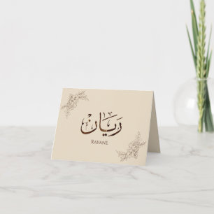 Rayane - Traditional Arabic Thuluth Calligraphy  Thank You Card