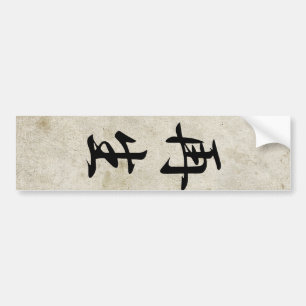 Rebirth - Saisei Bumper Sticker