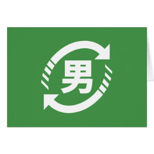 Recycle Japanese Boys   Kanji Nihongo Sign