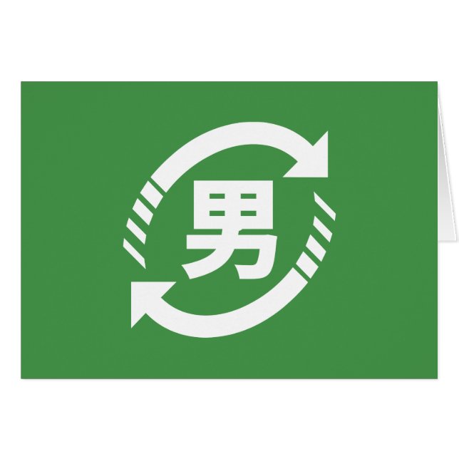 Recycle Japanese Boys | Kanji Nihongo Sign (Front Horizontal)