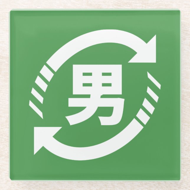Recycle Japanese Boys | Kanji Nihongo Sign Glass Coaster (Front)