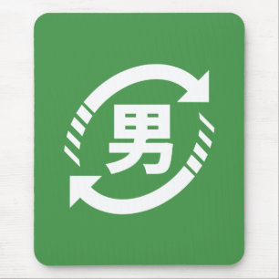 Recycle Japanese Boys   Kanji Nihongo Sign Mouse Pad