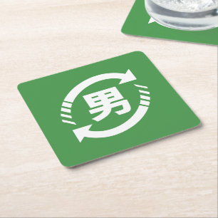 Recycle Japanese Boys   Kanji Nihongo Sign Square Paper Coaster