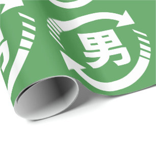 Recycle Japanese Boys Kanji Nihongo Sign Wrapping Paper