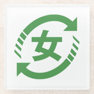 Recycle Japanese Girls   Kanji Nihongo Sign Glass Coaster