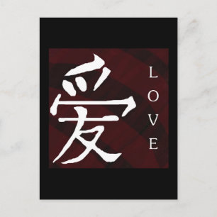 Red and Blck Manderin Symbol for Love Postcard