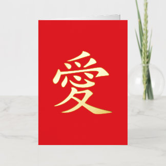 Red and Gold Kanji Love Symbol Foil Holiday Card