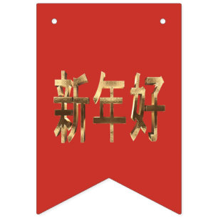 Red and Gold Look Text Chinese New Year Bunting