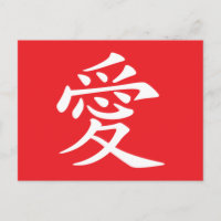 Red and White Chinese Love Symbol