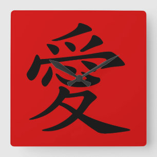 Red Black Chinese Love Symbol Square Wall Clock