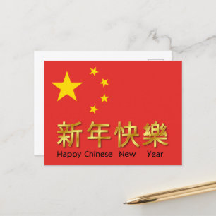Red Chinese New Year Holiday Postcard
