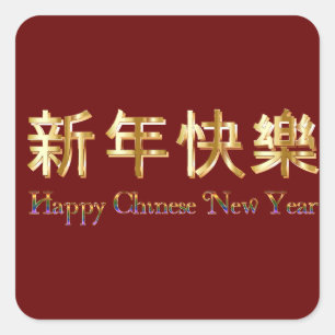 Red colour, golden letters happy Chinese New Year  Square Sticker