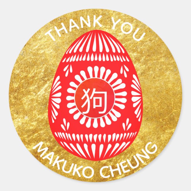 Red EGG Party Stickers Chinese DOG Personalised (Front)