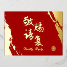 Red gold brush calligraphy chinese wedding rsvp