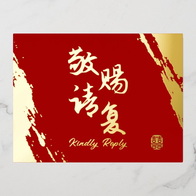 Red gold brush calligraphy chinese wedding rsvp foil holiday postcard (Front)