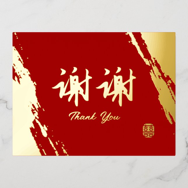 Red gold calligraphy chinese wedding thank you foil holiday postcard (Front)