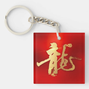 Red Gold Chinese New Year Dragon Good Luck Key Ring