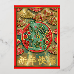 Red Gold Green Rabbit 2023 Chinese New Year Foil Holiday Card