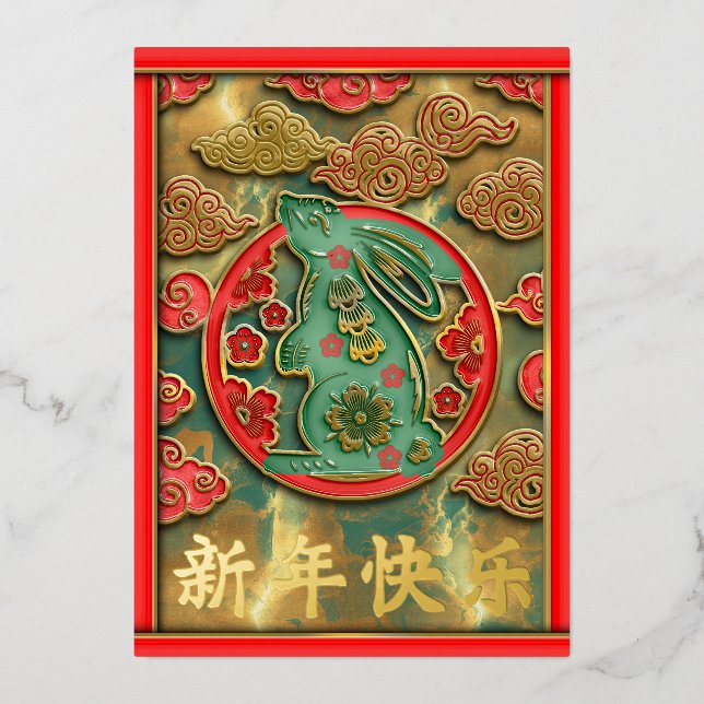 Red Gold Green Rabbit 2023 Chinese New Year Foil Holiday Card (Front)