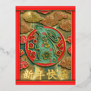 Red Gold Green Rabbit 2023 Chinese New Year Foil Holiday Postcard