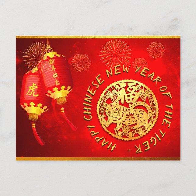 Red Gold Lanterns Chinese Tiger paper-cut 2022 HpC Holiday Postcard (Front)