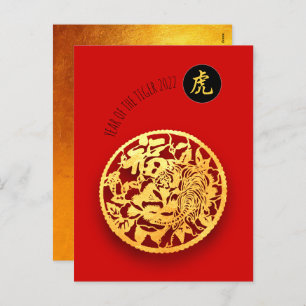 Red Golden Tiger Papercut Chinese New Year 2022 Holiday Postcard