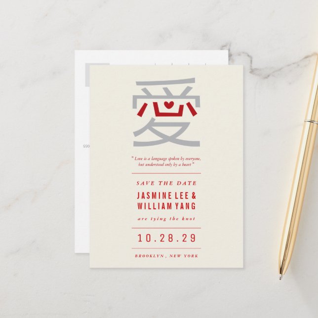 Red Heart Love 'Ai' Chinese Wedding Save The Date Announcement Postcard (Front/Back In Situ)