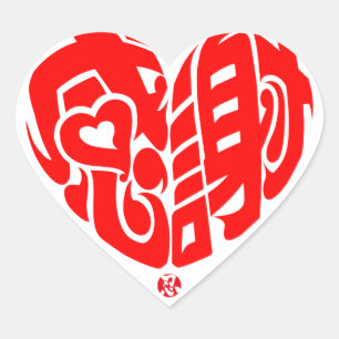 Red heart shaped thank you so much in kanji sticker