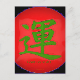 Red sun, green luck kanji postcard