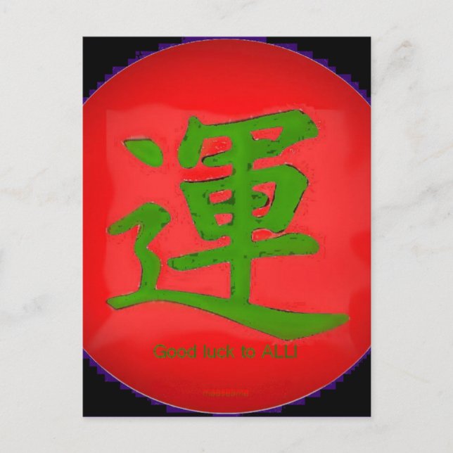 Red sun, green luck kanji postcard (Front)