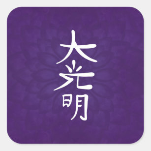Reiki Dai Ko Myo in purple lotus Square Sticker