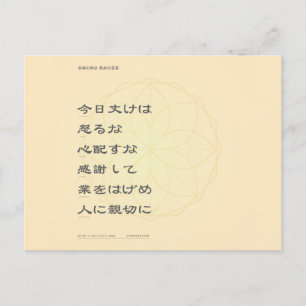 Reiki Motto PostCard