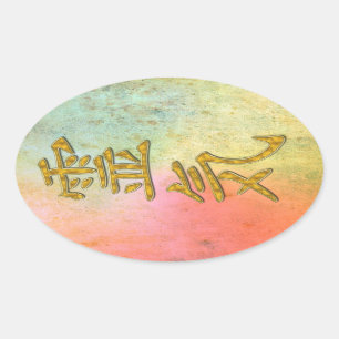 REIKI Symbol gold Oval Sticker