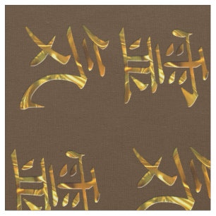 Reiki Symbol / Sign - gold + your background Fabric