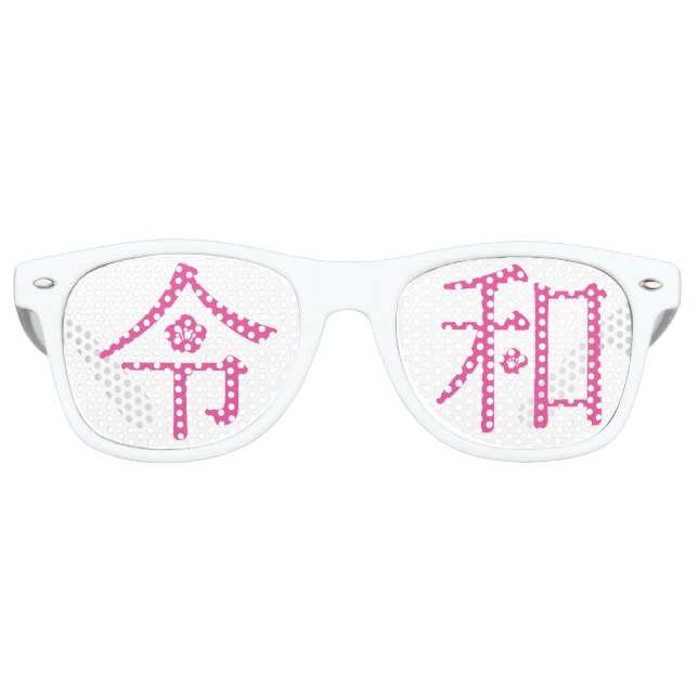 - ReiWa（令和）- Japanese New Era Name Retro Sunglasses (Front)