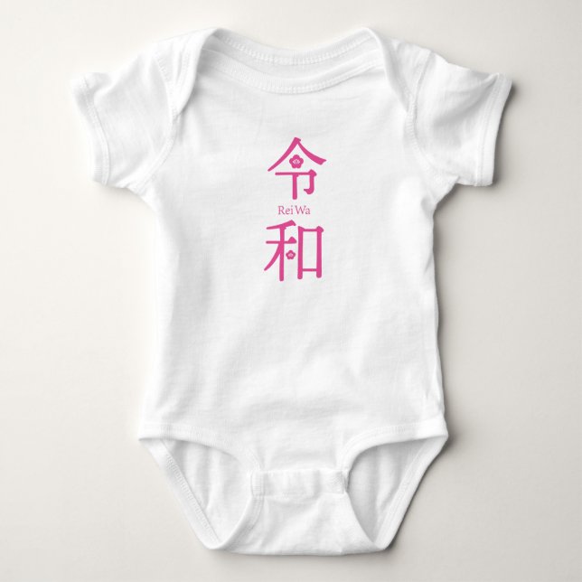 - ReiWa（令和）- Japanese New Era Rompers（0-24 month） Baby Bodysuit (Front)