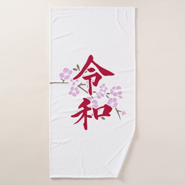 Reiwa 2 bath towel (Bath Towel)