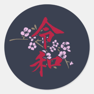 Reiwa 2 classic round sticker