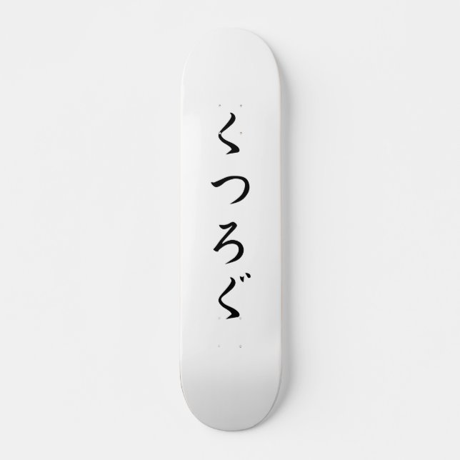 Relax by Japanese くつろぐ   Skateboard (Front)