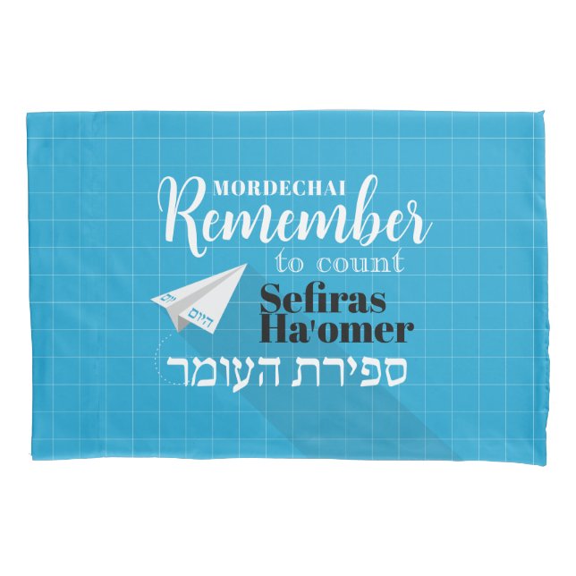 Remember to Count Sefiras Ha'omer Blue Aeroplane P Pillowcase (Front)