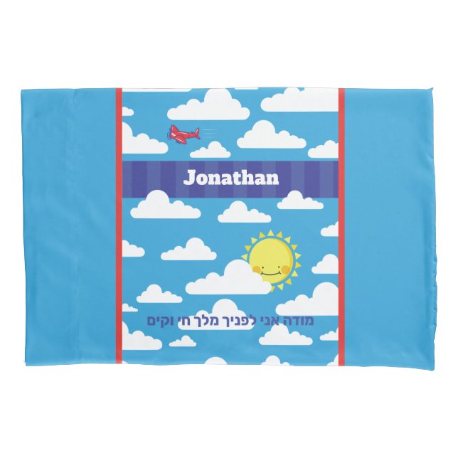 Reversible Personalised HEBREW Moon & Stars Pillowcase (Front)
