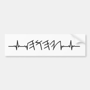 Rhythm Of The Heart  Bumper Sticker