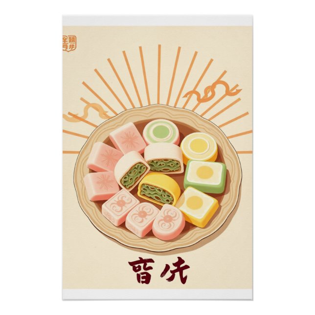 Rice Cake Poster – Retro Korean Tteok (Front)