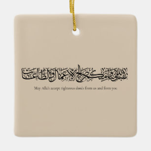 Righteous Deeds Accepted – Arabic Calligraphy Art Ceramic Ornament