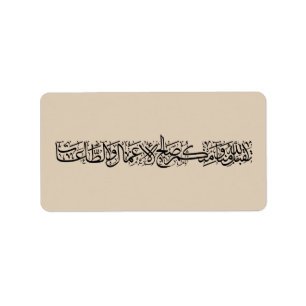 Righteous Deeds Accepted – Arabic Calligraphy Art Label