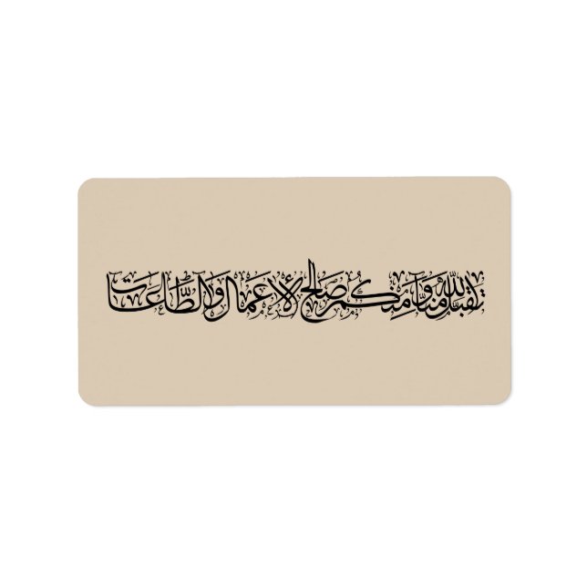 Righteous Deeds Accepted – Arabic Calligraphy Art  Label (Front)