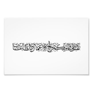Righteous Deeds Accepted – Arabic Calligraphy Art Photo Print